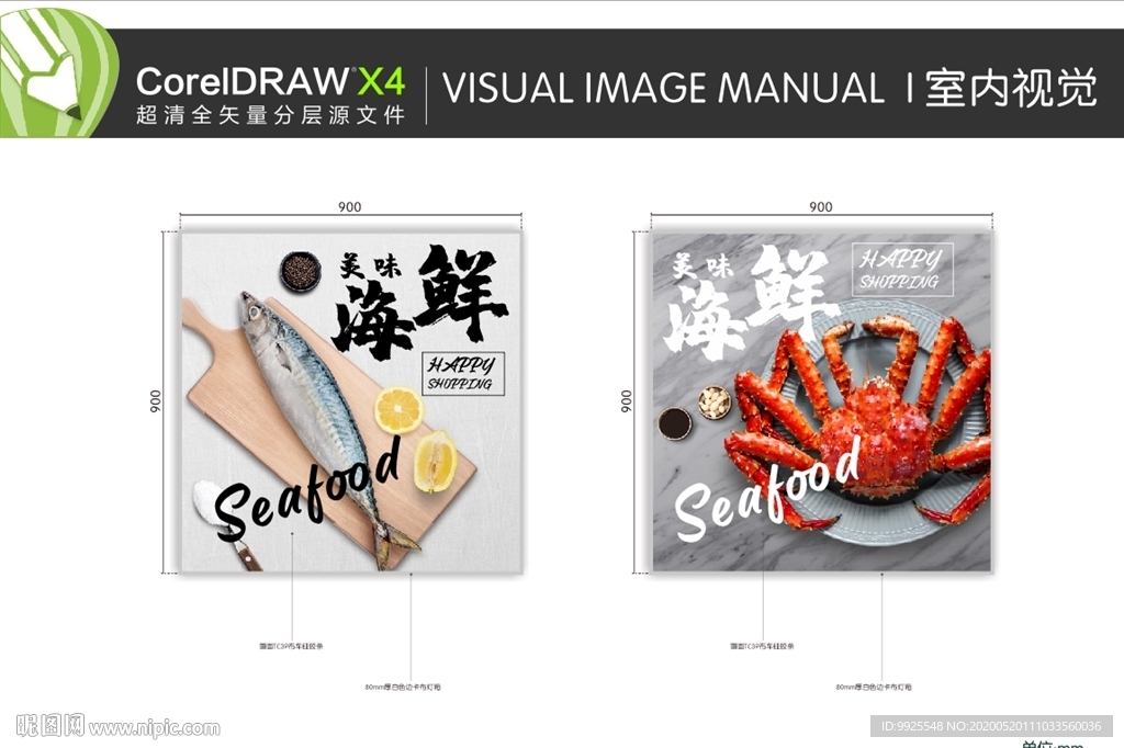 超市 海鲜 VI 室内视觉