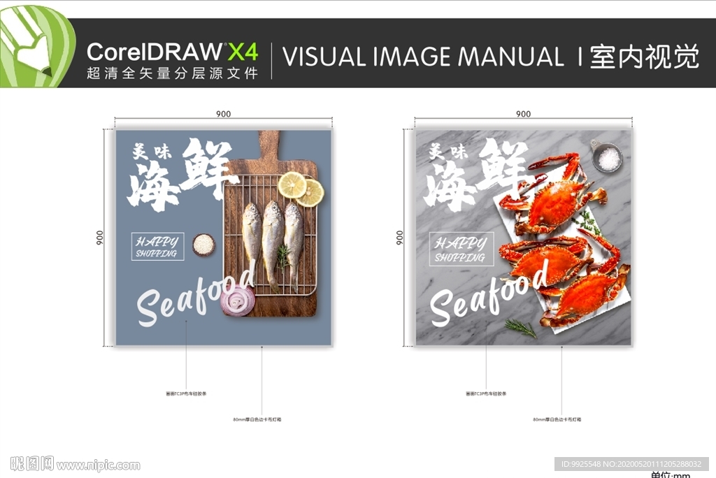 超市 海鲜 VI 室内视觉