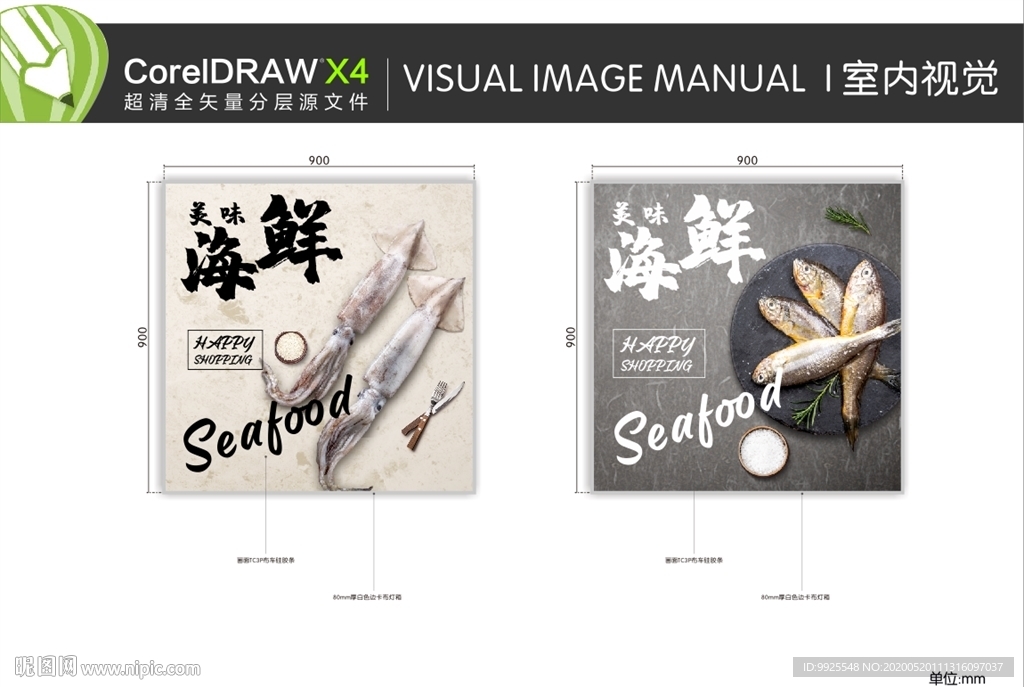 超市 海鲜 VI 室内视觉