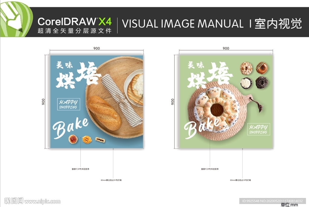 超市 烘培 VI 室内视觉