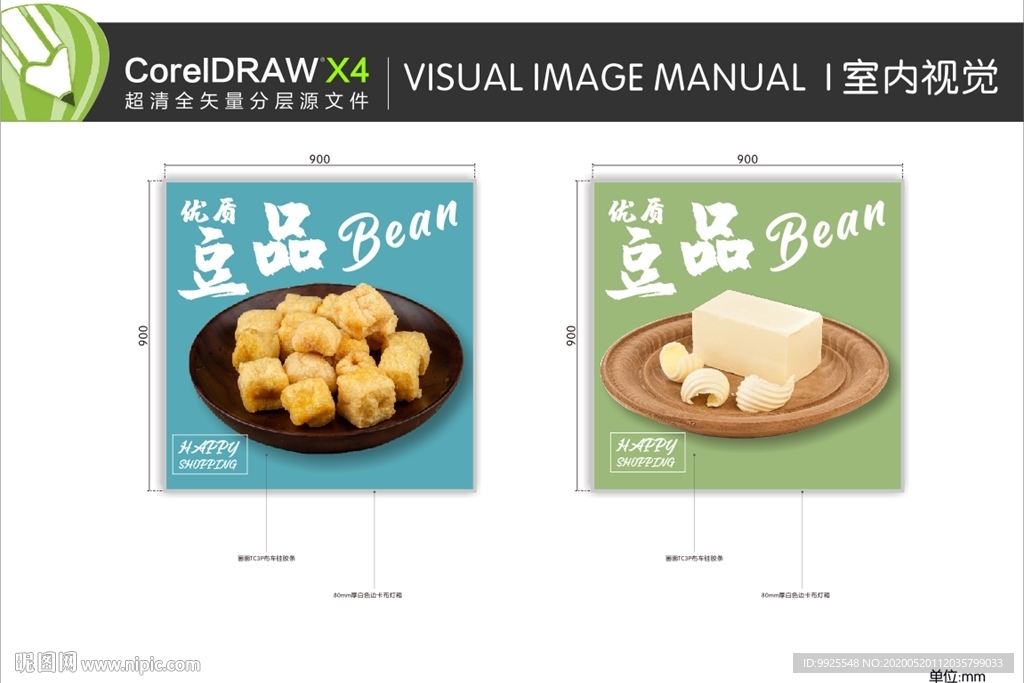 超市 豆制品 VI 室内视觉