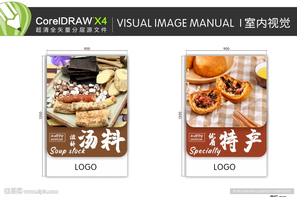 超市 汤料 VI 室内视觉