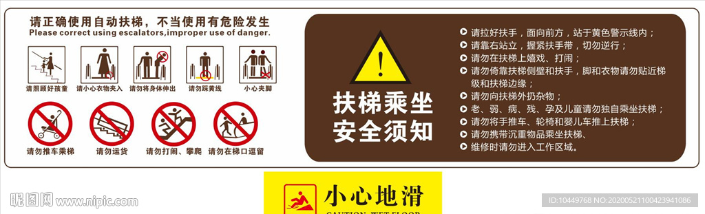 扶梯须知