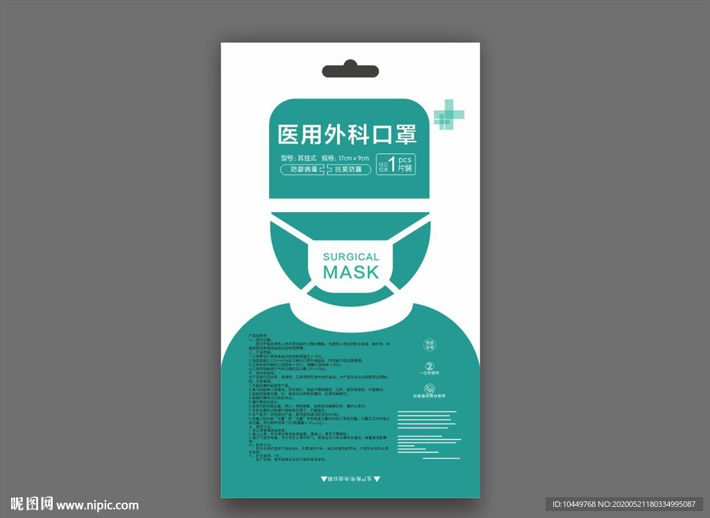 口罩设计