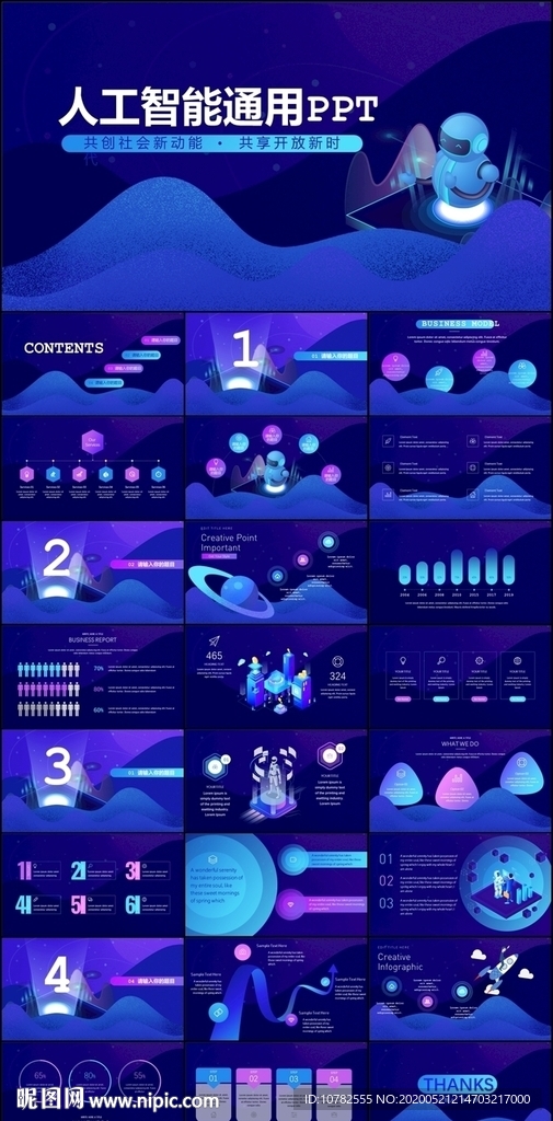 人工智能通用PPT