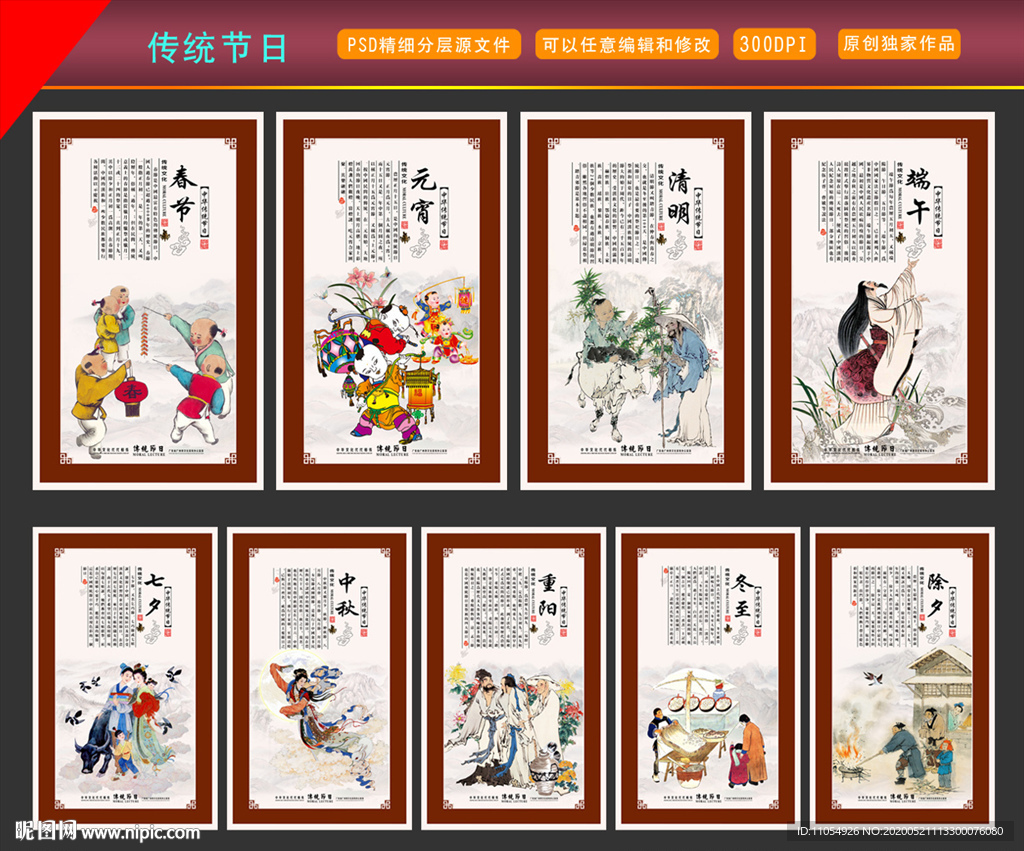 传统节日