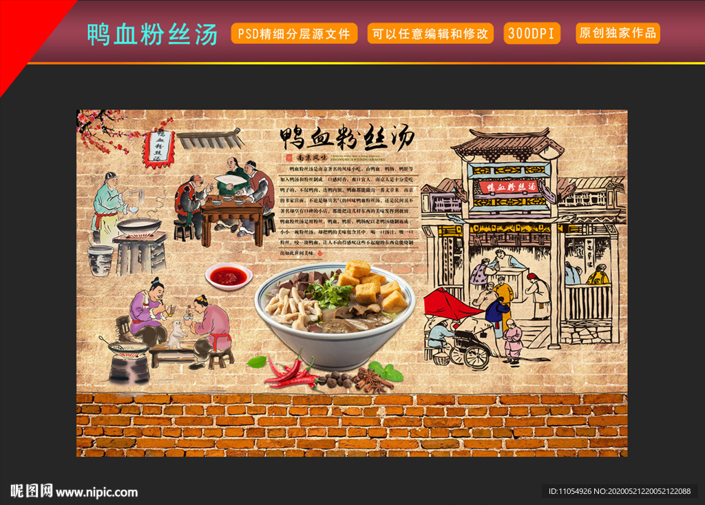 鸭血粉丝汤
