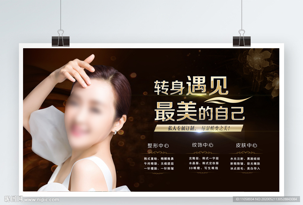 整形美容