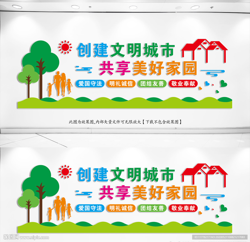 创建文明城市