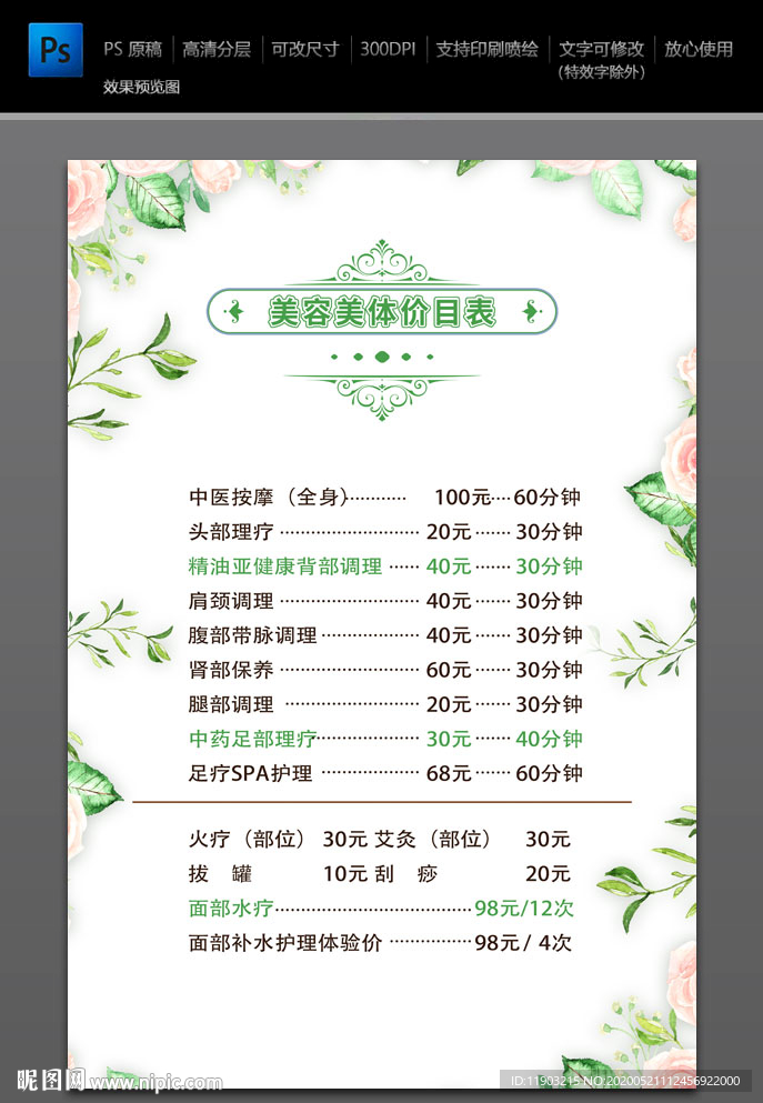 美容院价目表