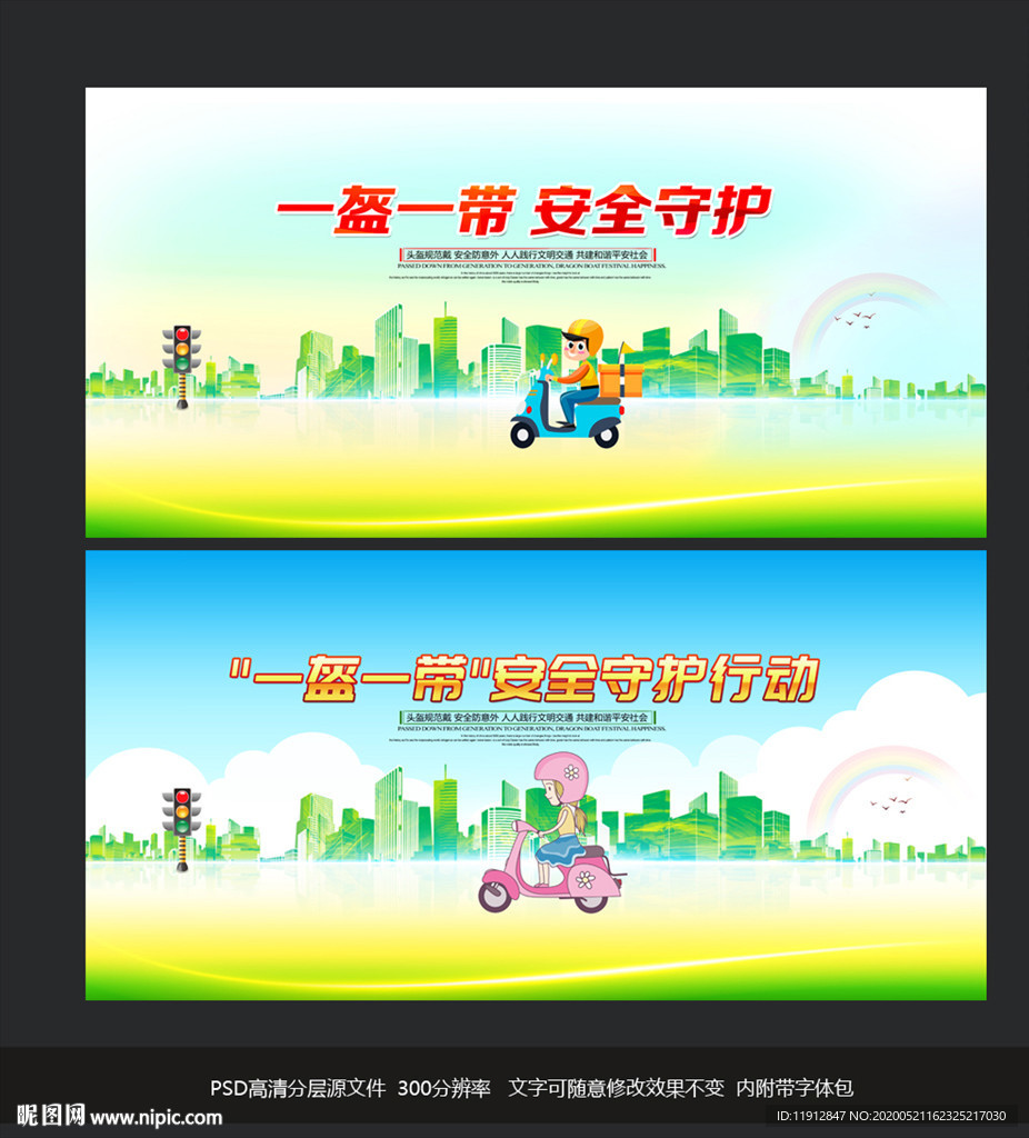 一盔一带