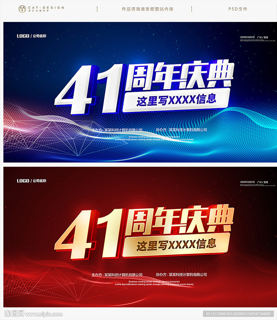 41周年庆典