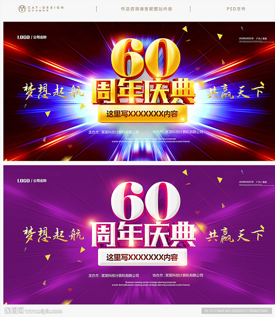 60周年庆典