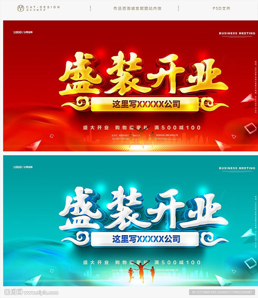 盛装开业