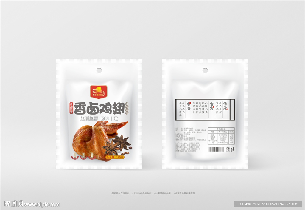 香卤鸡翅