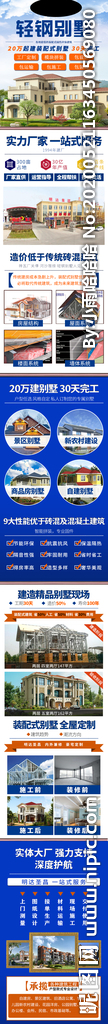 轻钢别墅招商加盟页面