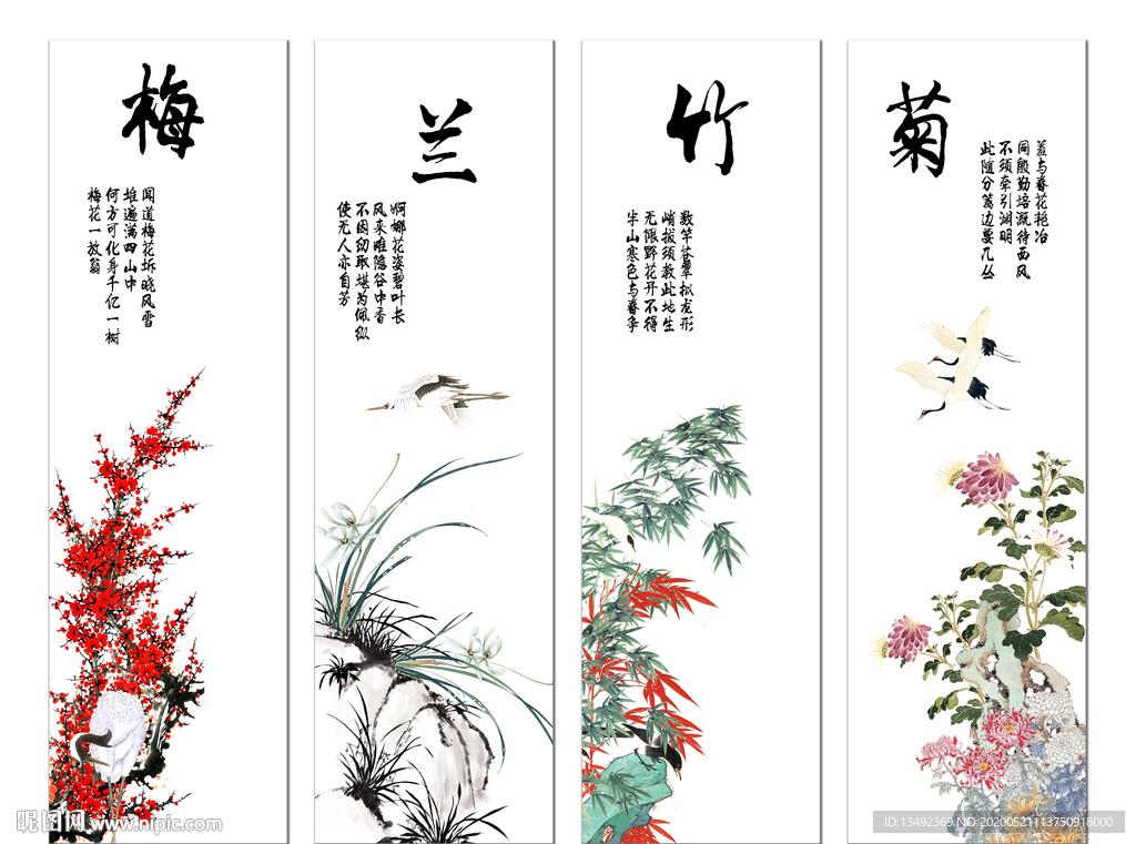 梅兰竹菊