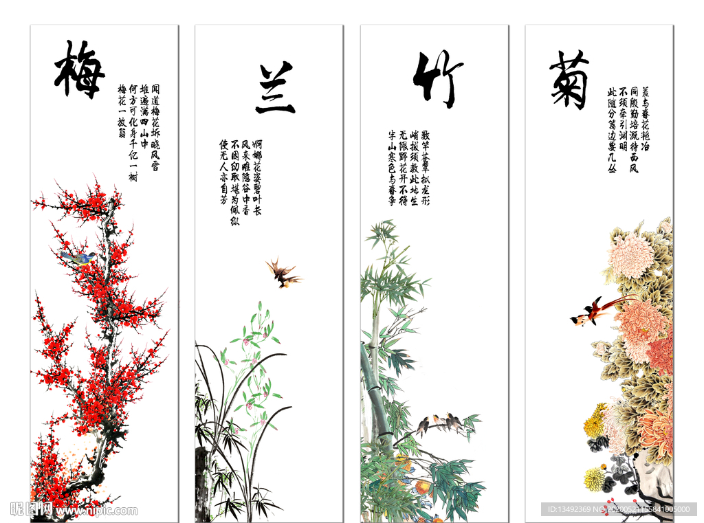 梅兰竹菊