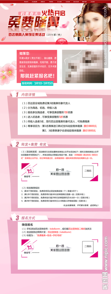 隆鼻招募 整形隆鼻 隆鼻广告