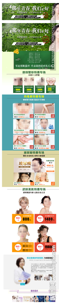 整形暑期活动海报  整形暑期专