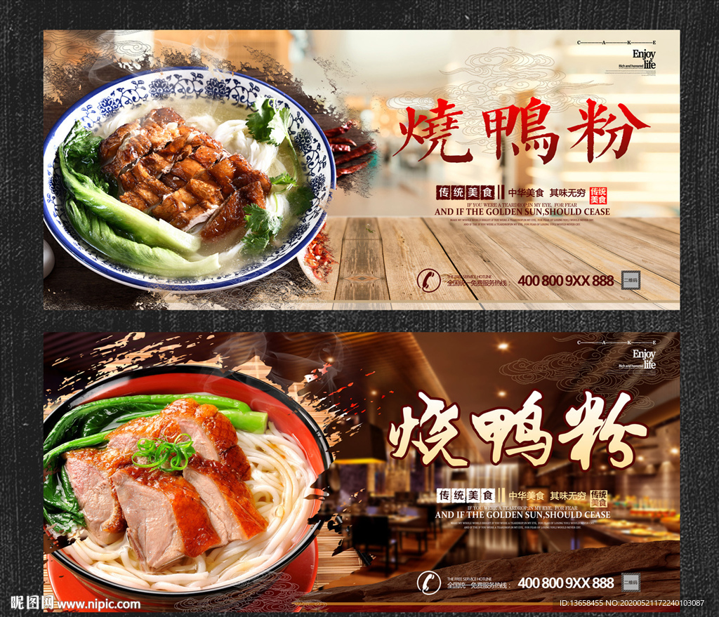 烧鸭粉