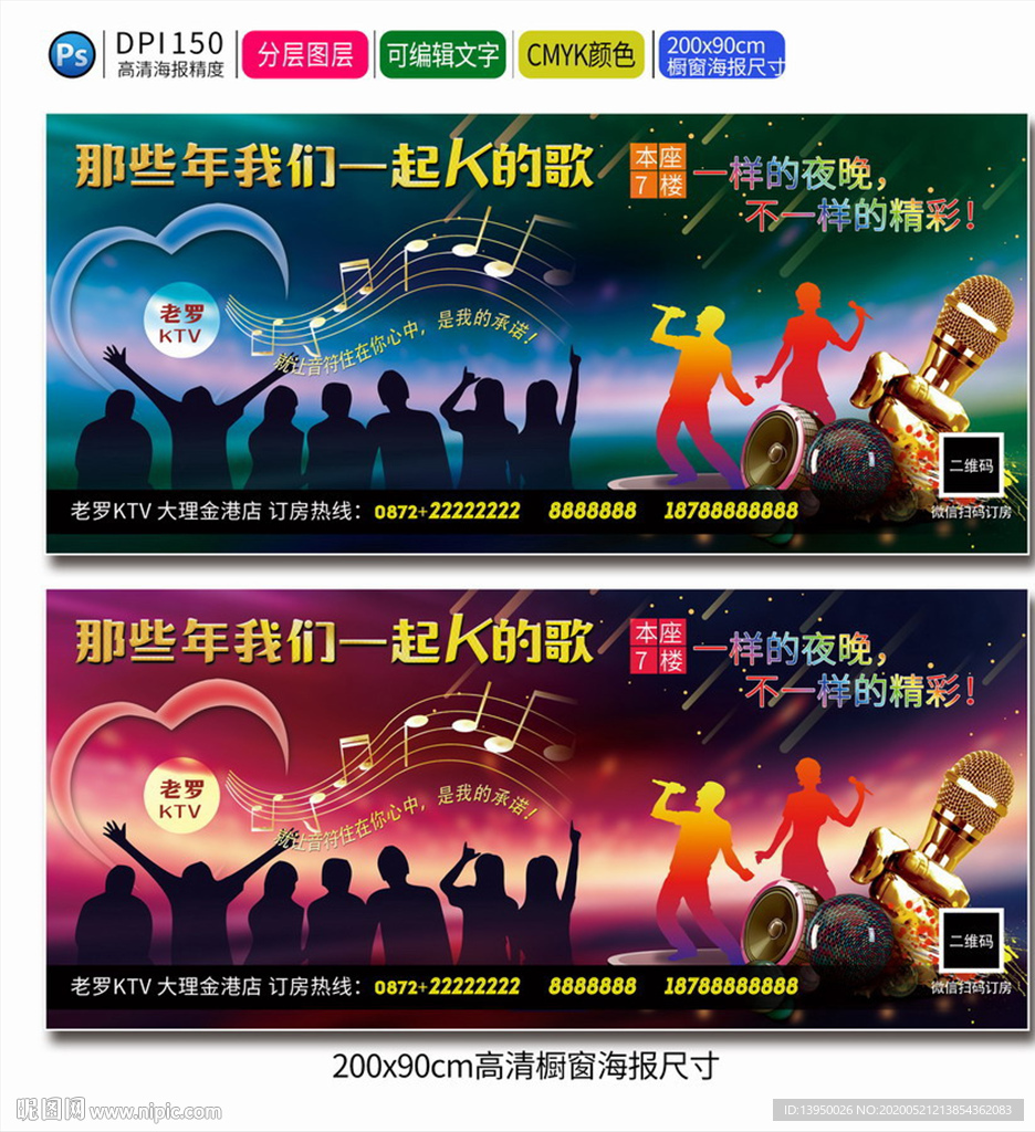 KTV海报 KTV