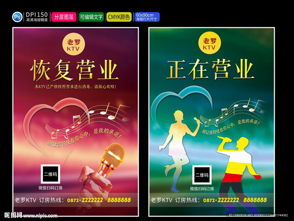 KTV海报 复工海报