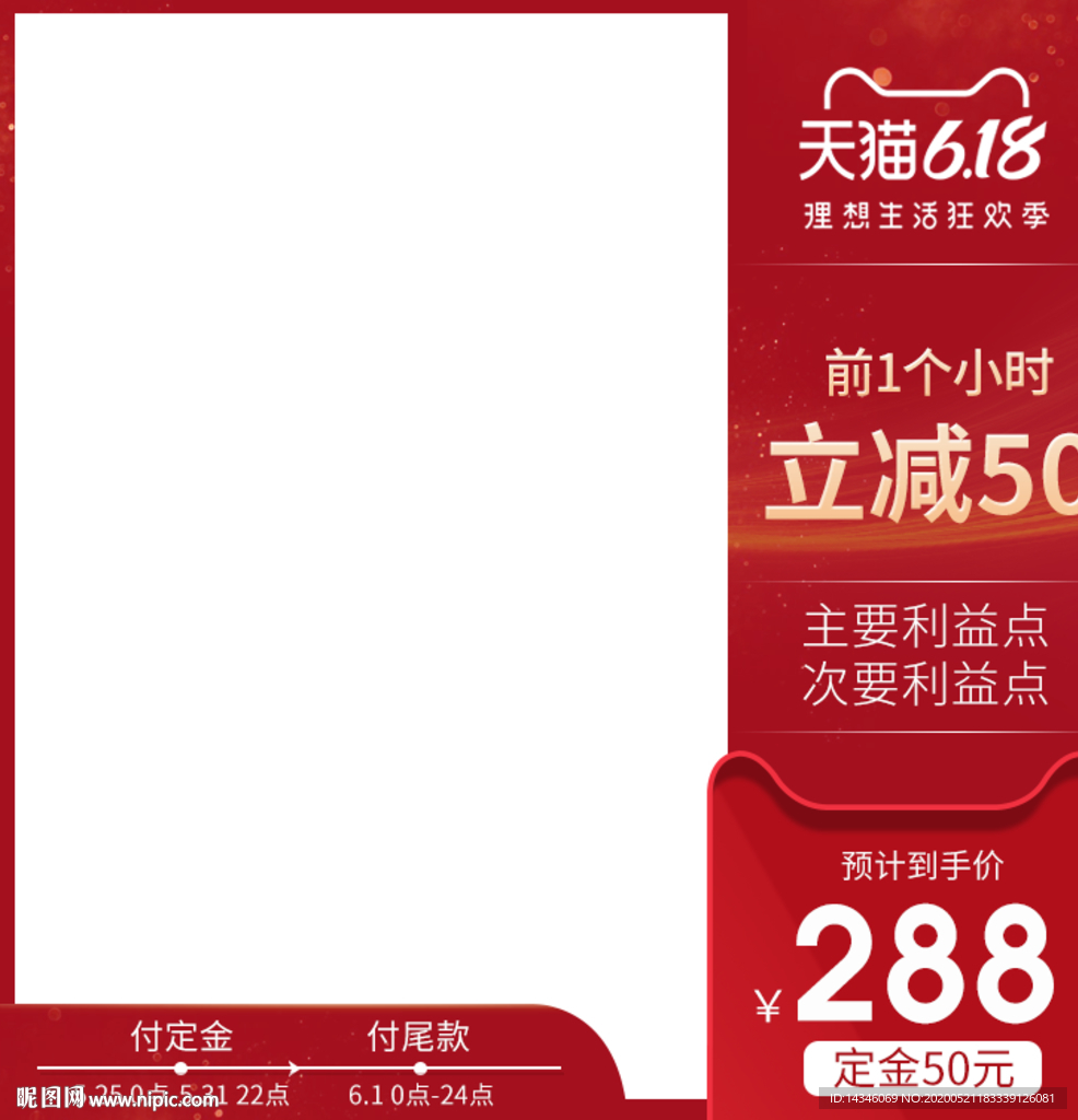 红色美妆主图模板直通车打标