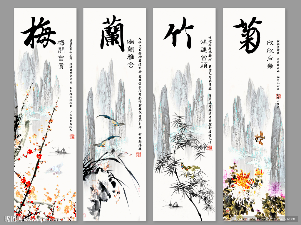 梅兰竹菊