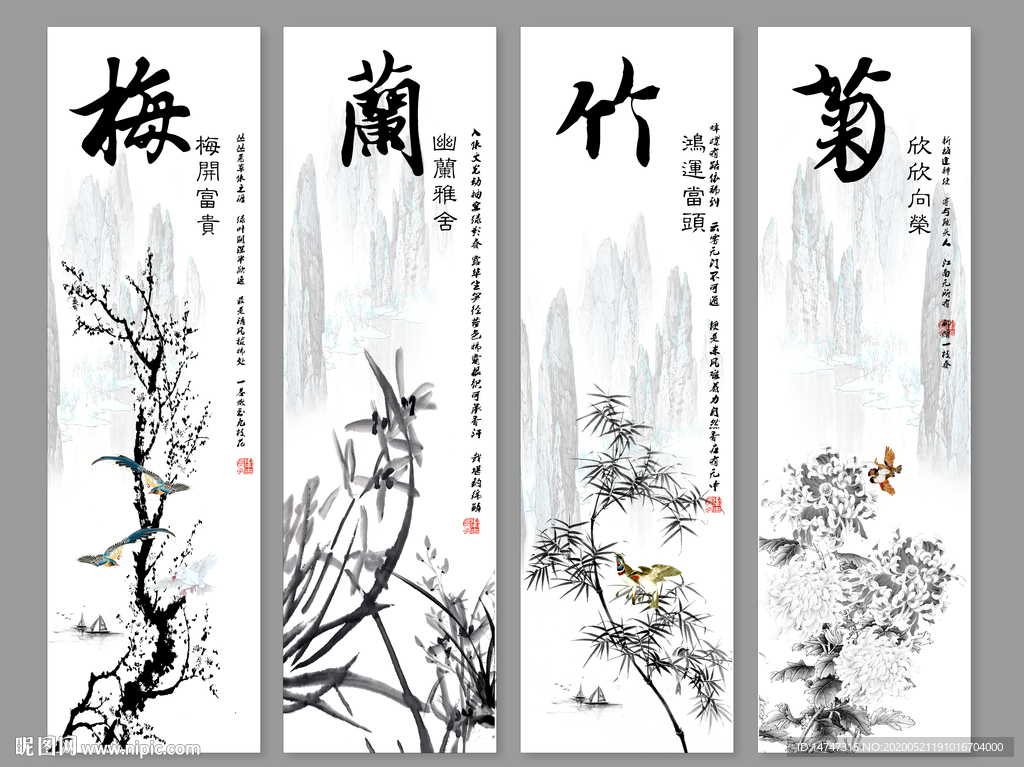 四条屏梅兰竹菊