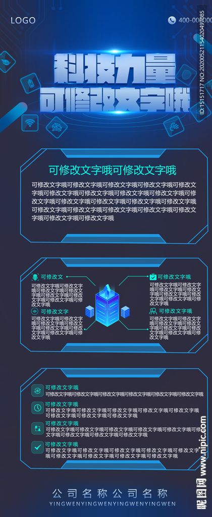 蓝色科技易拉宝