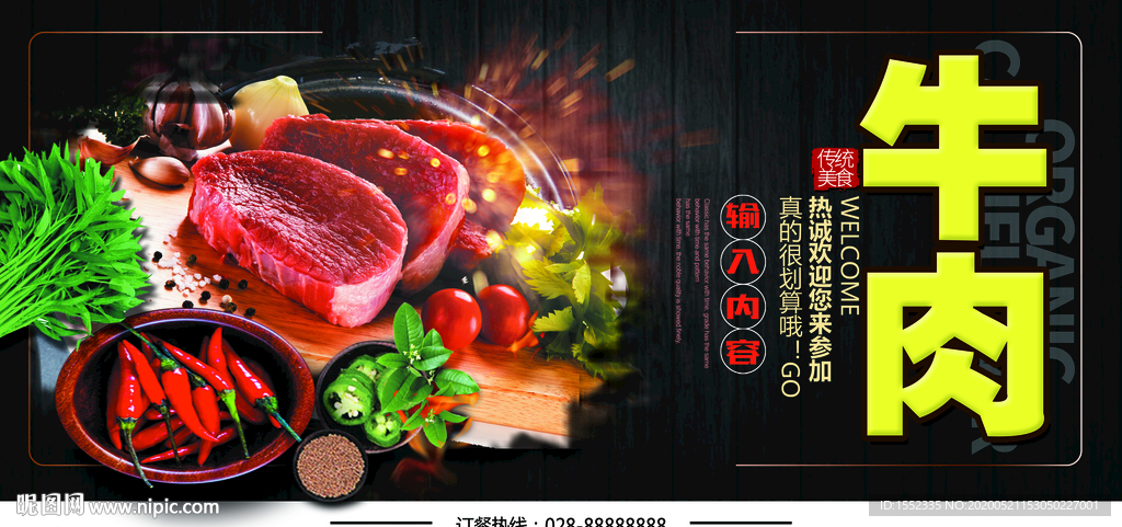 牛肉