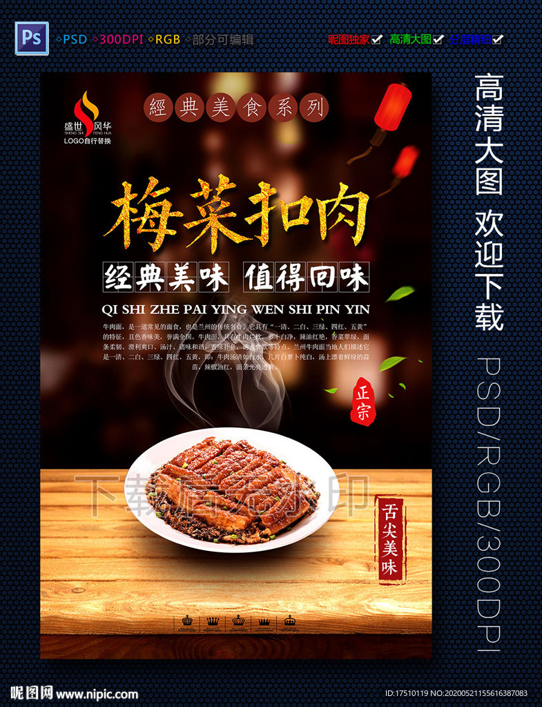 梅菜扣肉