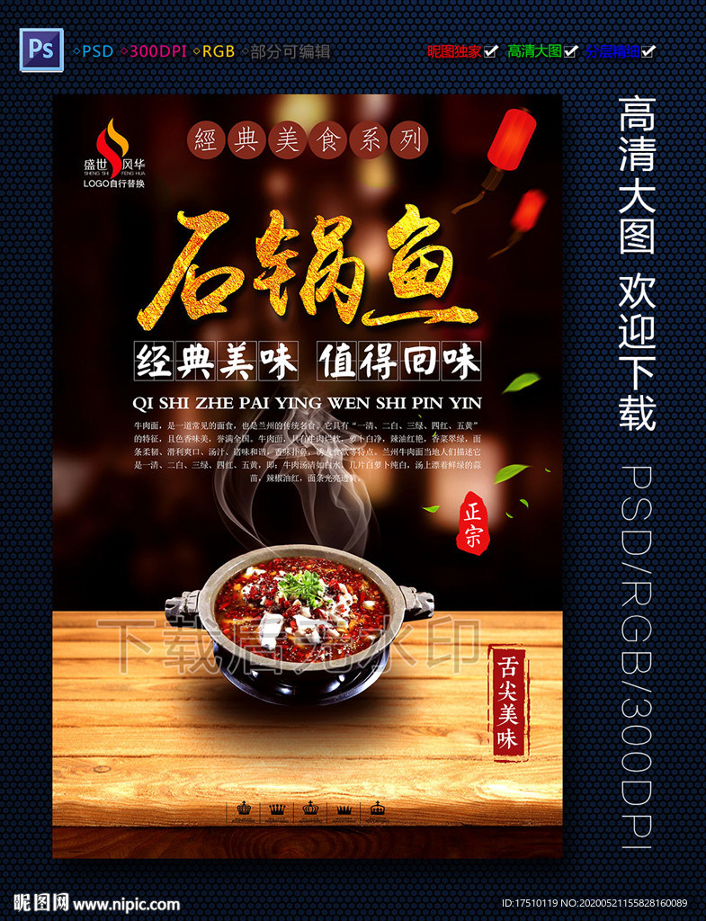 石锅鱼