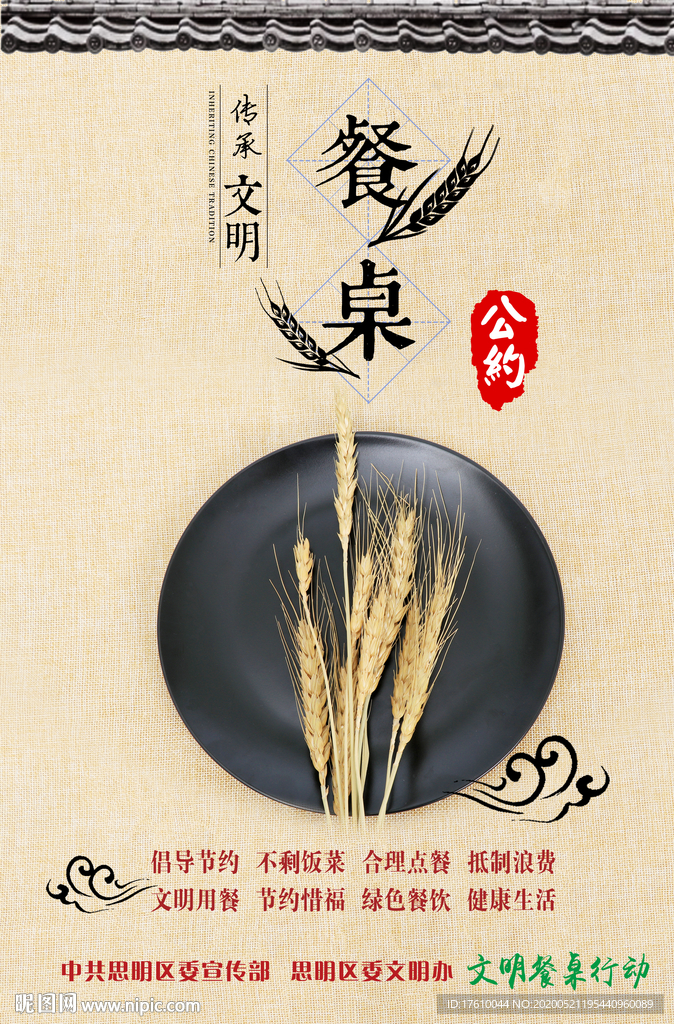文明餐桌标语