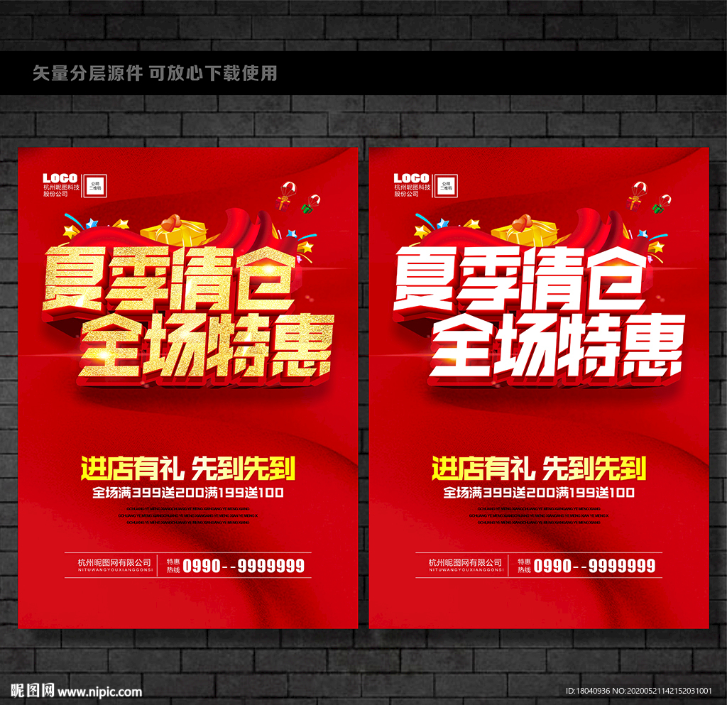 夏季清仓