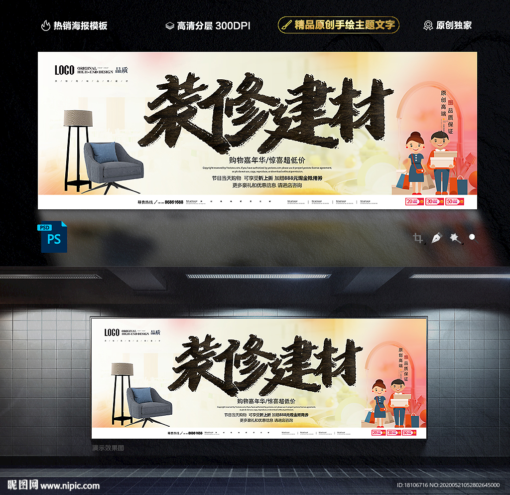 装修建材