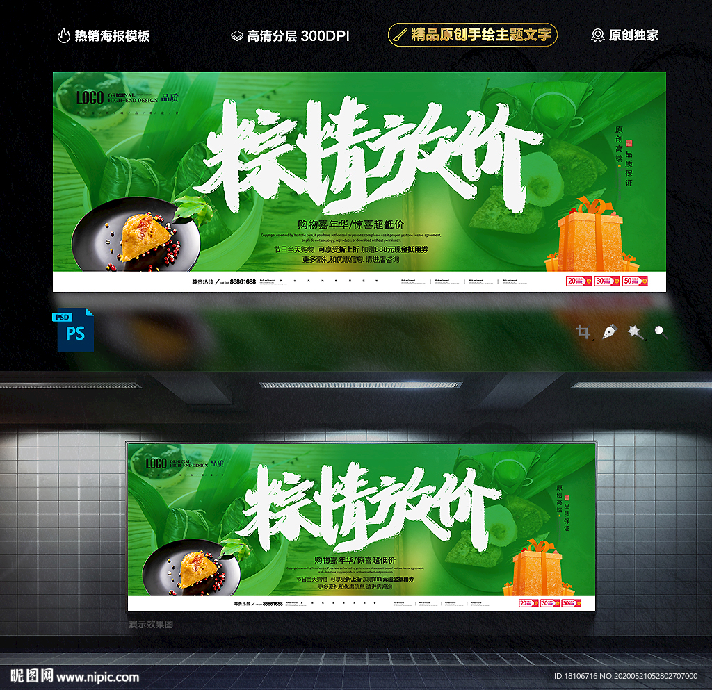 端午节海报
