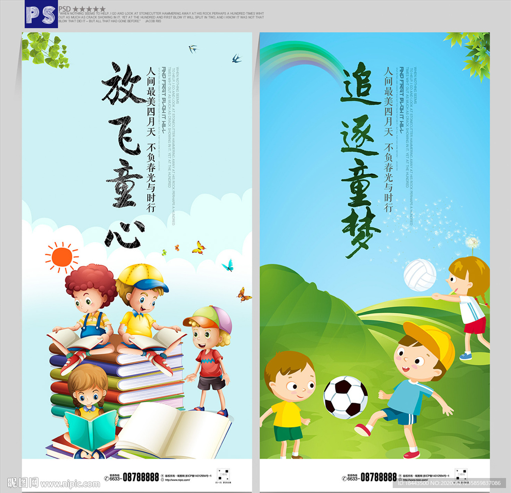 儿童节海报