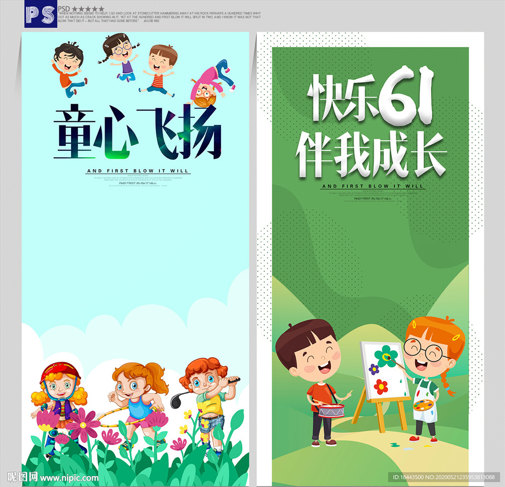 六一快乐