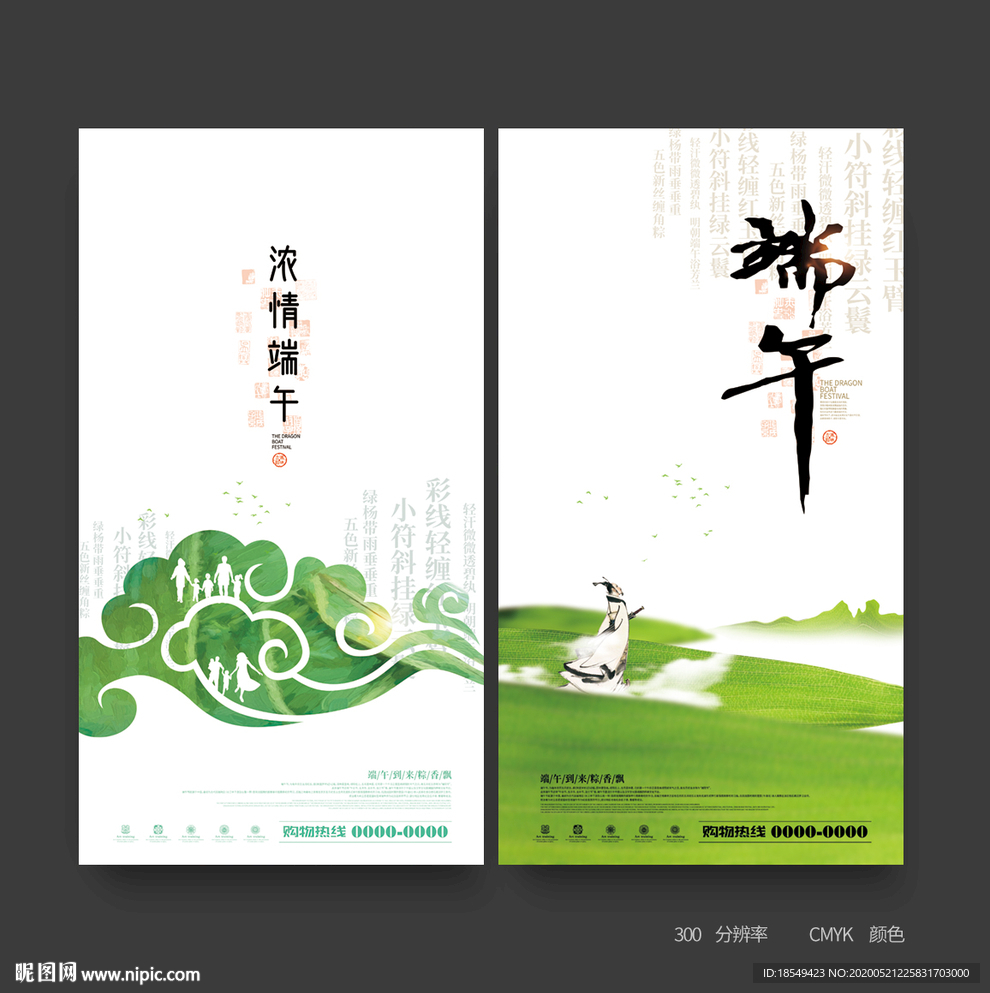 端午