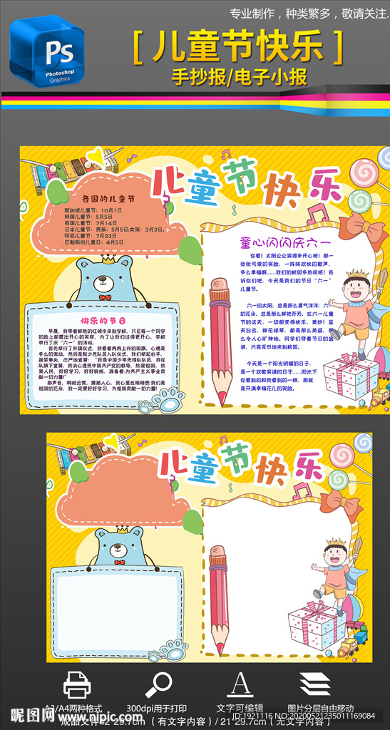 61儿童节快乐手抄报小报素材