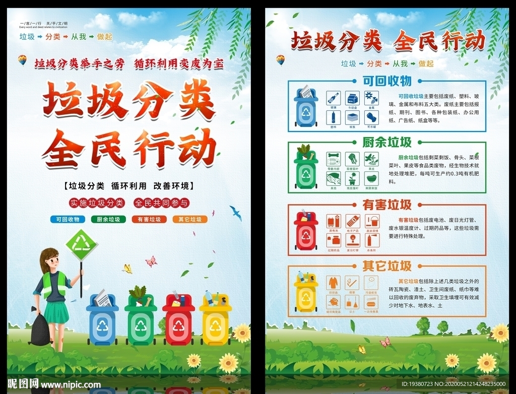 垃圾分类