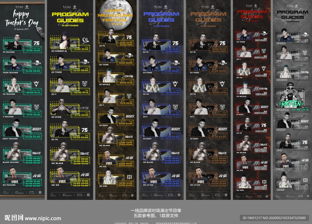 酒吧夜店嘉宾节目单活动预告