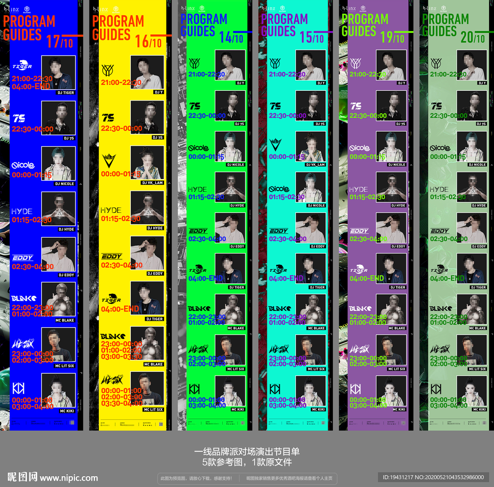 酒吧夜店嘉宾节目单活动预告