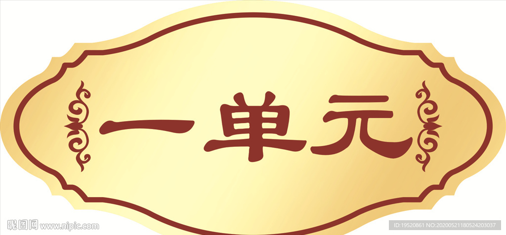 单元牌
