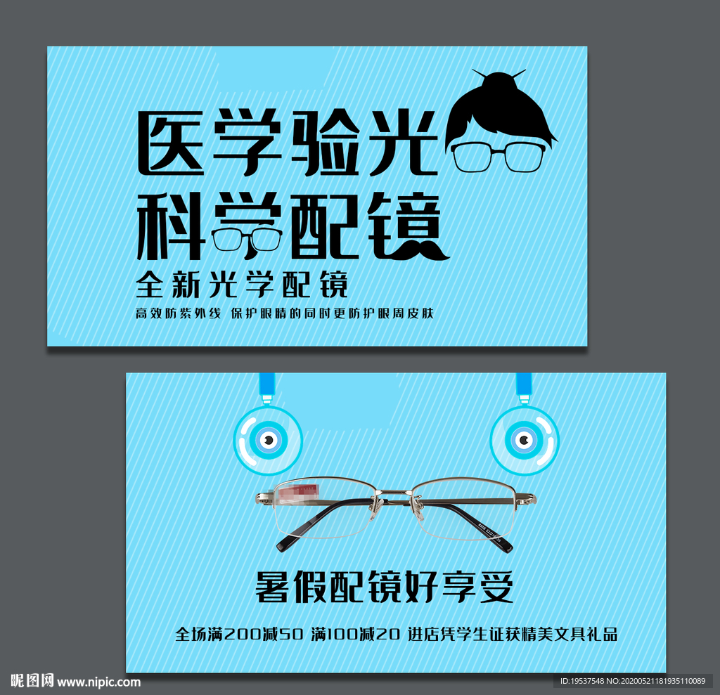 眼镜店名片