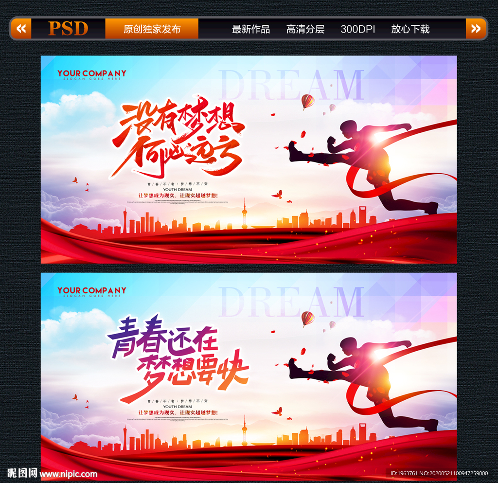 梦想海报