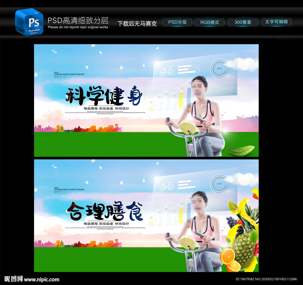 科学健身