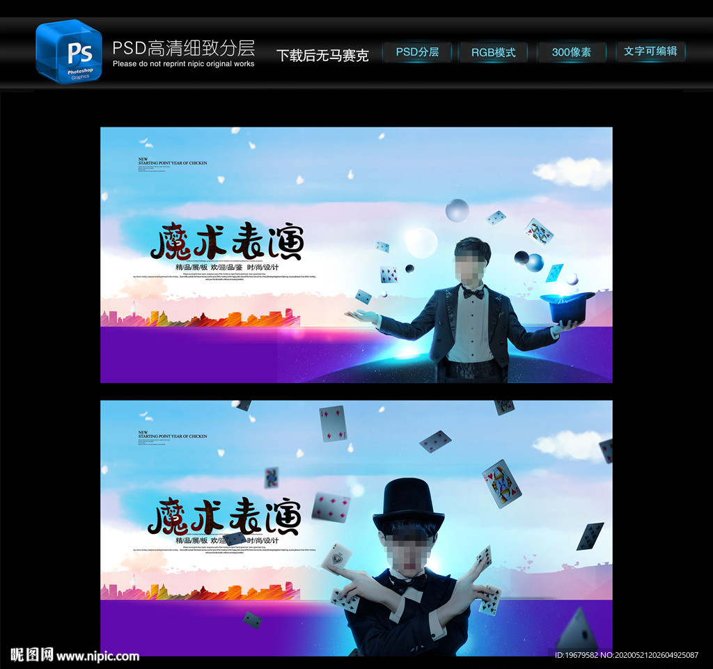 魔术表演